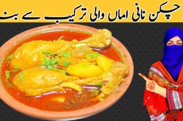 Aloo Chicken Recipe l Tari Wala Aloo Chicken by Desi Family Kitchen