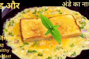 egg and bread recipe | egg and bread recipes for breakfast | bread | breakfast recipe