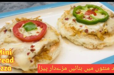 Mini Bread Pizza Recipe | Pizza Recipe | Lunchbox Recipe | Easy Snack Recipe |