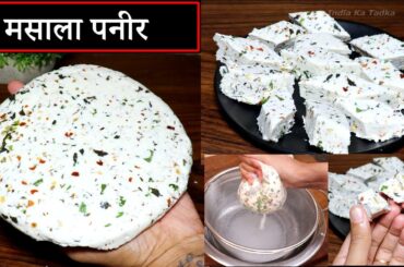 Delicious Healthy Snacks Recipe using MILK | Masala Paneer