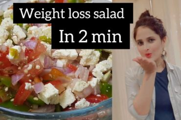 #weightlosssalad #salad #weightlossrecipes #healthy salad #healthy #quicksalad #quickrecipe