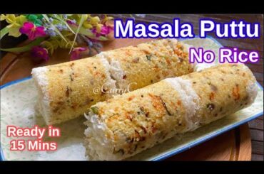 Masala Puttu-No Curry Puttu |A Perfect Easy Breakfast / Dinner Recipe in 15 mins |No Rice Puttu