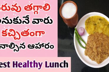 Jonna Gatka & Pappu | Best healthy lunch for Weight loss | jowar recipe