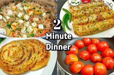 2 Minutes Dinner Recipes | Indian Dinner Recipes | Recipes For Dinner | New Recipe | Dinner Ideas