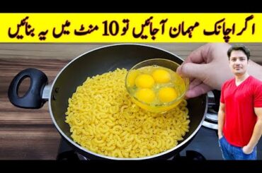 10 Minutes Recipe By ijaz Ansari | Quick And Easy Recipe | Yummy And Tasty Recipe |