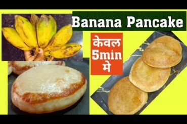 Fluffy Banana Pancakes Recipe | Banana Recipe | Healthy Breakfast Recipes @DJCakesandVlogs