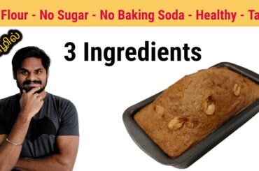 Peanut BREAD Recipe in Tamil (Easy, Tasty, Healthy) Homemade | Gut Health | GAPS | Keto | Air Fryer