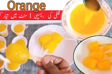 Ice Kulfi Recipe By Chef Saeed | Kulfi Recipe | Baraf Wali Kulfi Banane Ka Tarika |Only 1 Minute ...