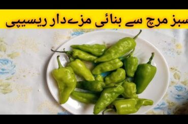 Aloo Harri Mirch Recipe|How To Make Best Mirch Recipe|Yummy Green Chilli Recipe