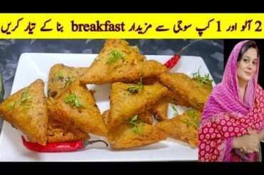 Sirf 2 Aloo or Eik Cup Suji Sy New Snacks Recipe | Potato Snacks | Breakfast Tea Time Recipes