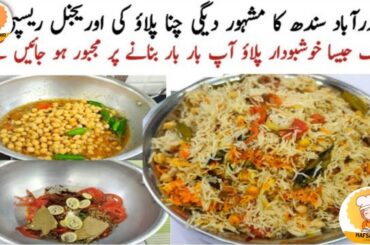 Original Hyderabadi Sindhi Degi Chana Pulao Recipe | Sindhi Chana Pulao Recipe | Degi Chana Pulao