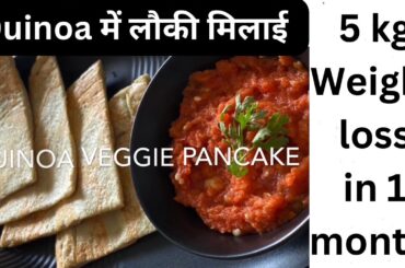 Quinoa Dosa Recipe | Quinoa recipe for weight loss | Vegetarian Quinoa Recipe in Hindi