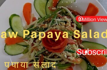 Raw Papaya Salad Recipe|healthy Salad|   with chef kalusingh gurjar| Raw green & papaya Salad Recipe