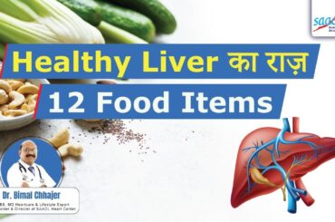 12 Foods That Help To Keep Your Liver Healthy | Liver Detox Food | Dr. Bimal Chhajer | SAAOL Heart