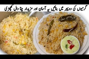 Khichdi Recipe | Lentil With Rice | Healthy Lunch Ideas | Healthy Meal | Classic Kitchen Recipes