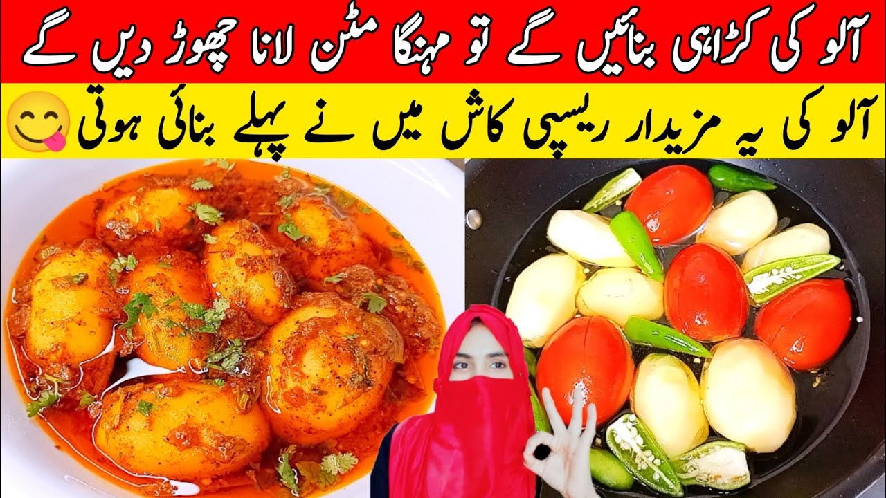 Aloo Ki Bhujia Recipe – Patato Curry -Aloo Sabzi – Quick And Easy Recipe – Afghani Aloo Recipe Aloo Ki Bhujia Recipe - Patato Curry -Aloo Sabzi - Quick And Easy Recipe - Afghani Aloo Recipe