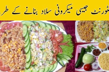 How to make MacaroniIQuick And Delicious Macaroni Recipe|Restaurant Style Recipe I MIH Food & Health