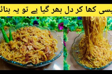 Easy Chicken Chow Mein Restaurant Style Recipe by cooking in different styles