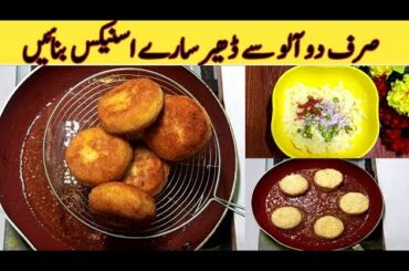 Potato Snacks Recipe |  Two Potato and Bread Recipe By Uzma | #trend #2023