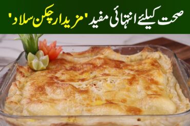 Chicken Salad Pie | Healthy Chicken Salad | Shireen Anwar | @MasalaTVRecipes