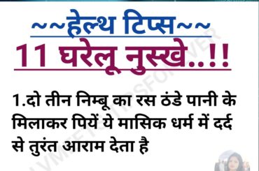 health tips || gharelu nuskhe || health || healthy recipes||healthy|| hindi||LVMEETSTIPSFOREVER ||