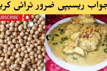 Chicken Chick Peas Recipe | Healthy Recipe in Hindi/Urdu