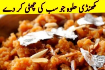 Makhandi Halwa Recipe By Amma Ki handi | Halwa Recipe | Pakistani Makhandi Halwa Recipe | Delicious