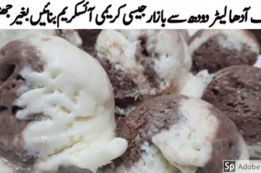 Chocolate Ice Cream Recipe I Only 2 Ingredient Special Homemade Chocolate Ice Cream Recipe