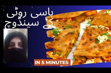 Basi roti ka sandwich | Leftover Chapati Sandwich - Sandwich Recipeby nani dadi