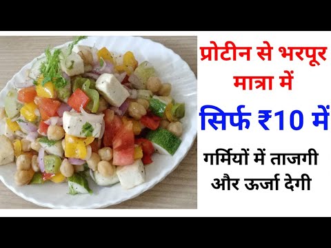 high protein chickpea salad recipe|weight loss recipe|healthy food recipe|#weightloss high protein chickpea salad recipe|weight loss recipe|healthy food recipe|#weightloss