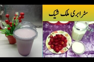 Strawberry Milkshake recipe by Mris cooking channel | Fresh Milk shake