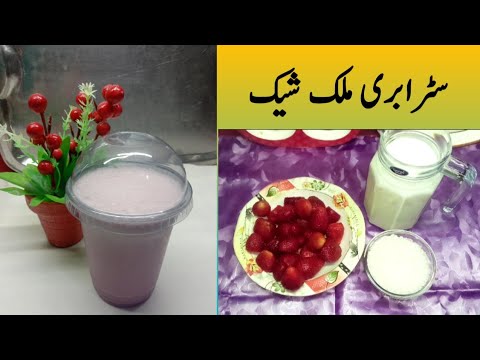 Strawberry Milkshake recipe by Mris cooking channel | Fresh Milk shake Strawberry Milkshake recipe by Mris cooking channel | Fresh Milk shake