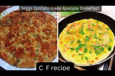Omlette 3 eggs and 1potato make breakfast |Simple healthy breakfast |ChilliFooDs C-F recipe