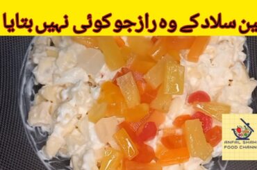 Russian Salad Recipe By Anfal shahid food | Best Healthy TastySalad | Best For All Parties