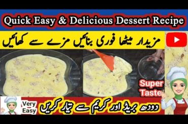 Dessert Recipe | Bread Milk Cream Dessert | Quick and Easy.