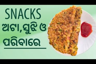 HEALTHY SNACKS RECIPE || ATA, SUJI O PARIBARE PRASTUTA || AMA GHARA ROSEI || ODIA SNACKS RECIPE