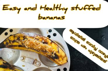 Easy evening snack recipe|  Kerala banana recipe| Healthy snack recipe