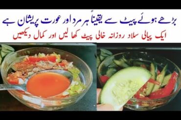 Weight Loss Salad(Hindi| Healthy Salad Recipe For Weight Loss|Flat Belly|Easy Salad|Laila's Kitchen
