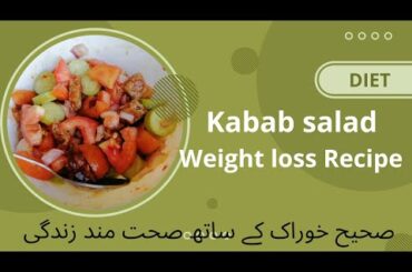 kabab salad | salad for Weight loss | healthy salad | salad for flat belly| protein salad|diet food