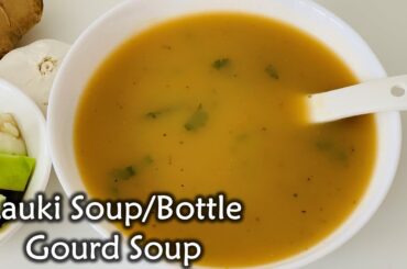 Creamy Lauki Soup Recipe | Bottle Gourd Soup for Weight Loss | Dudhi Soup  | Healthy Sorakaya Soup