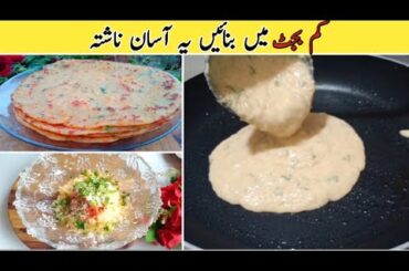 Easy Breakfast Recipe|| Low Cost Recipe || Recipe for kids || SF Kitchen Collection