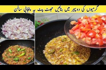 Punjabi Style Onion Recipe || SF Kitchen Collection