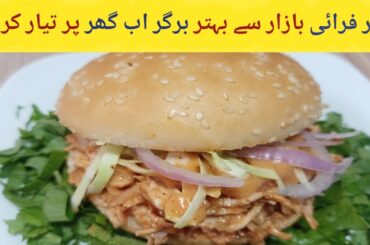 BBQ Chicken Burger Recipe | Quick BBQ Chicken Sandwich | Pulled Barbecue Chicken Sandwich
