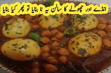 Anday Cholay Recipe By cooking With Bushra khan |  Chana Recipe | Lahori Cholay |