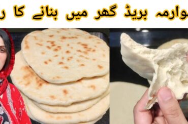 5 Minutes Shawarma Bread Recipe | Pita Bread at Home | Ap Ka Kitchen By Rizwana | Food Recipes