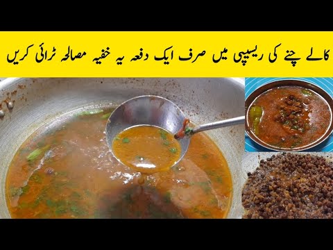 Kala Chana Recipe | Secret Recipe Of kala Chana | Food art tricks Kala Chana Recipe | Secret Recipe Of kala Chana | Food art tricks