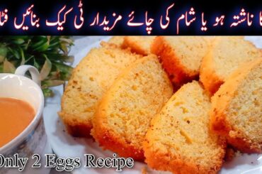 Tea Time Cake Recipe Without Oven | Tea Cake Banane ka tarika | Low Cost tea Cake Recipe By Food Job