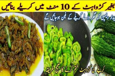 Karela Recipe By Homemaker Mishu||Crispy Karela Banane Ka Tariqa||Karela Pyaz Recipe in Urdu Hindi