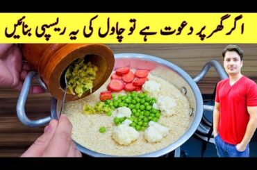 Vegetable Pulao Recipe By ijaz Ansari | Mix Vegetable Pulao Recipe |