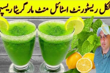Restaurant Style Mint Margarita Recipe | MINT LEMON SODA | Mint Lemonade Recipe | Summer Drinks